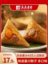 真真老老 经典肉粽100g*4只