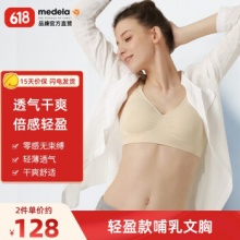 美德乐 孕妇哺乳文胸 轻盈款