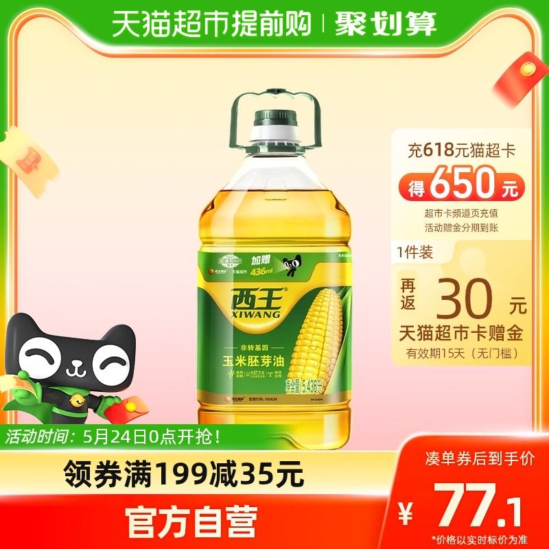 西王  玉米油玉米胚芽油5.436L