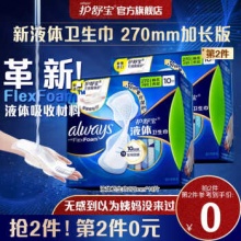 护舒宝 液体卫生巾量多日用加长版270mm*10片