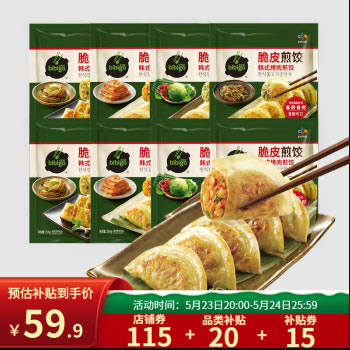 必品阁  煎饺250g*8袋