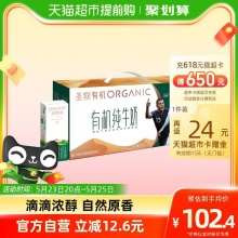 圣牧  品醇有机纯牛奶200ml*24盒