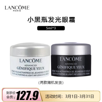 兰蔻  肌底精华焕亮眼霜5ml*3