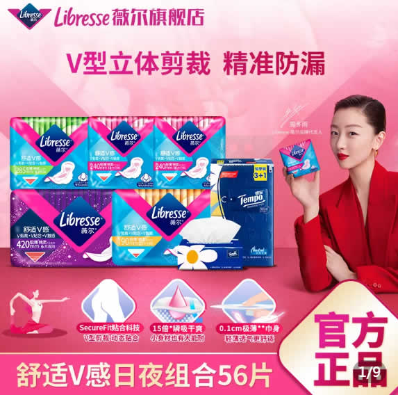 薇尔  卫生巾日用组合56片+得宝抽纸4包