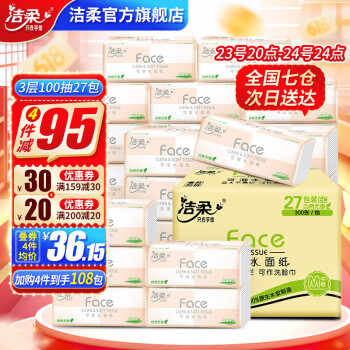 洁柔Face抽纸3层100抽27包