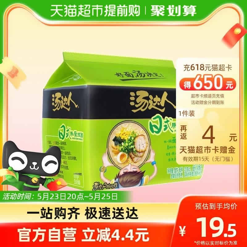 统一 汤达人 日式豚骨拉面125g*5袋