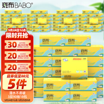 斑布抽纸 BASE系列18包 3层 90抽