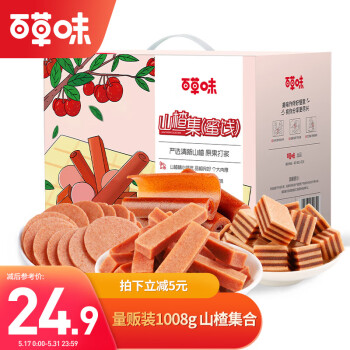  百草味 山楂集1008g