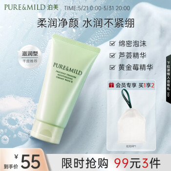 泊美 鲜纯珍萃保湿滋润洗面奶120g