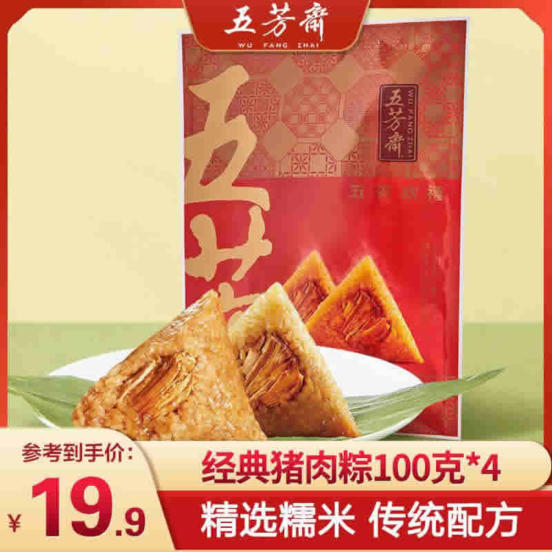 五芳斋 猪肉粽 4只*100g