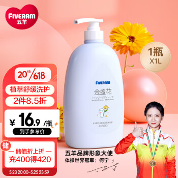 五羊 婴儿金盏花洗发沐浴露1000ml