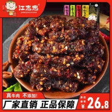 江志忠 五香牛肉干38g*4袋