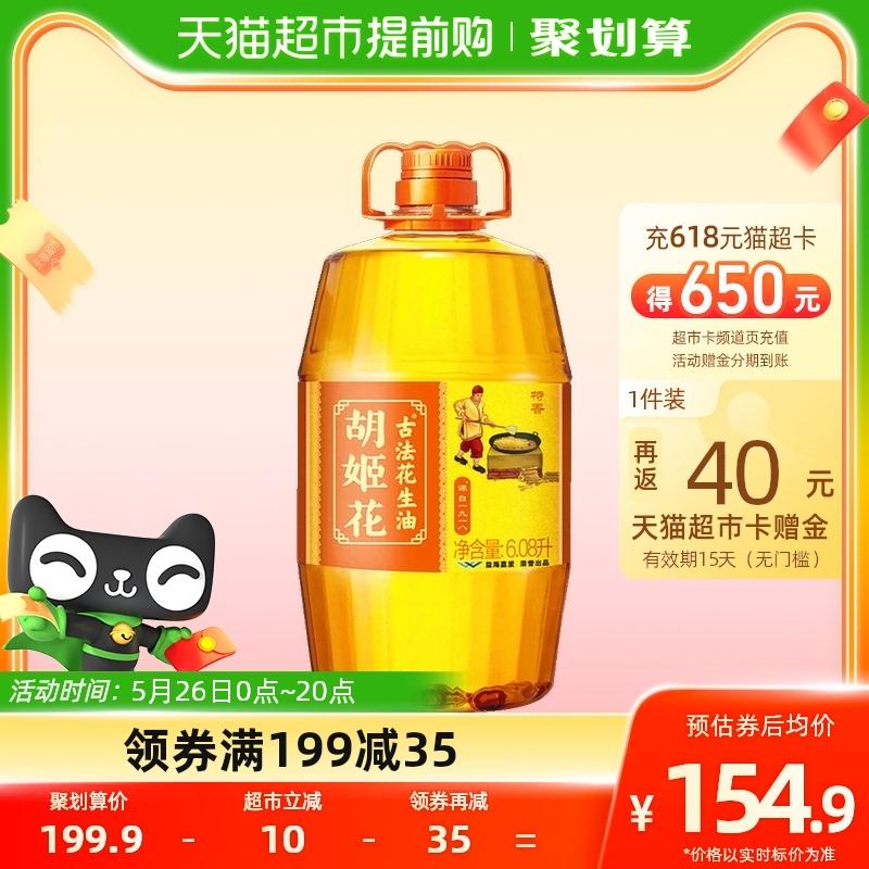 胡姬花古法花生油6.08L/桶
