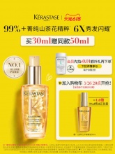 卡诗  山茶花护发精油30ml