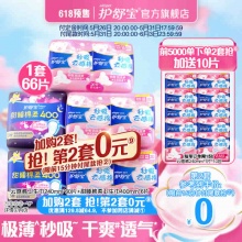 护舒宝云感棉日夜用卫生巾66片