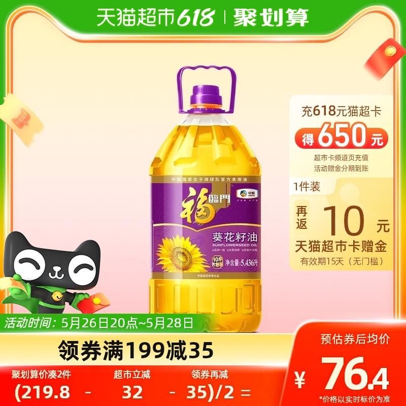 福临门 压榨一级葵花籽油5.436L