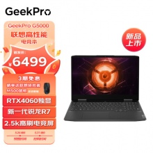 联想 GeekPro G5000 2023游戏笔记本电脑15.6英寸