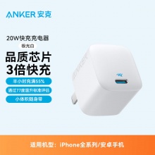 Anker安克 20W快充充电器