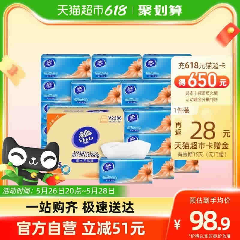 维达 超韧抽纸3层110抽30包S码