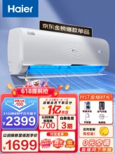 海尔 静悦1.5匹 壁挂式空调 