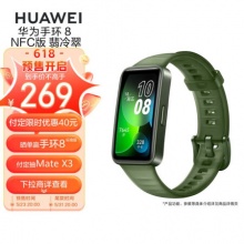 华为  运动手环8 NFC版