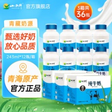 小西牛  高原牧场纯牛奶243mlx12瓶*3箱