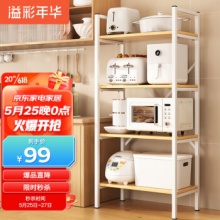 溢彩年华  落地置物架4层