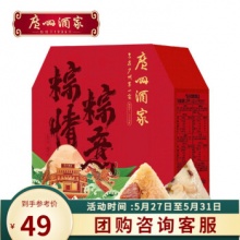 广州酒家 粽情粽意礼盒1000g（6咸4甜）