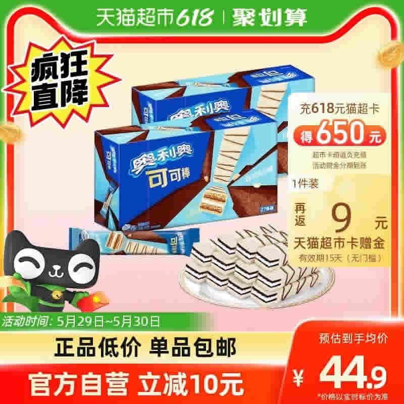 亿滋 奥利奥 白巧克力味威化 313.2g*2盒/共54条