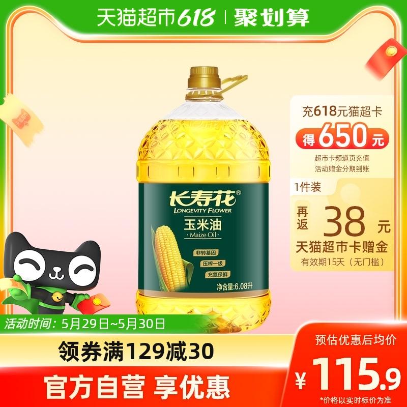  长寿花玉米油6.08L