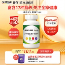 善存 佳维片 多种维生素矿物质片 120片