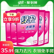 绿伞  衣领净500g*5袋