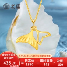 老庙黄金 吊坠足金美人鱼尾 鱼生有你