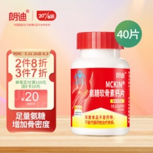 朗迪 氨糖软骨素维生素D钙片40粒/盒