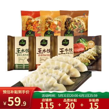 必品阁 王饺子共1290g 牛肉水饺3+早安包3