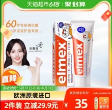 elmex艾美适 6-12岁儿童含氟牙膏59g 