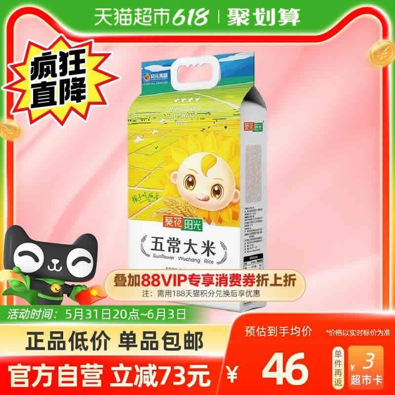 葵花阳光  五常大米5kg
