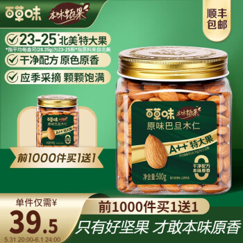 百草味本味甄果 巴旦木仁500g