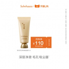 雪花秀 玉璨净颜面膜35ml