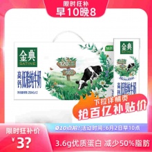 金典 高钙低脂纯牛奶250ml*12盒