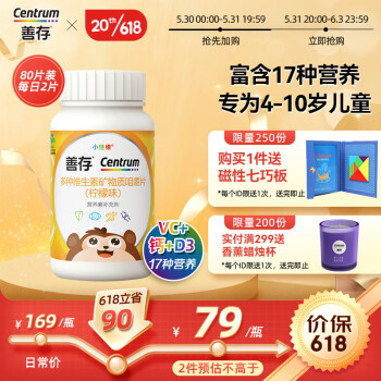善存 儿童小佳维80粒