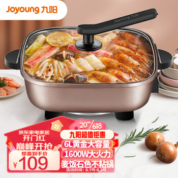  九阳 不粘电煮锅6L