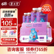 养生堂 成长快乐牌复合维生素软片 200片