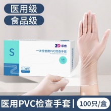 振德 一次性PVC手套100只