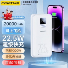 品胜 充电宝20000毫安22.5W超级快充