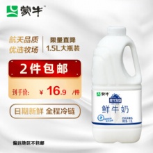 蒙牛现代牧场 鲜牛奶 1500ml