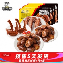 周黑鸭 脖脖锁翅星享4盒545g