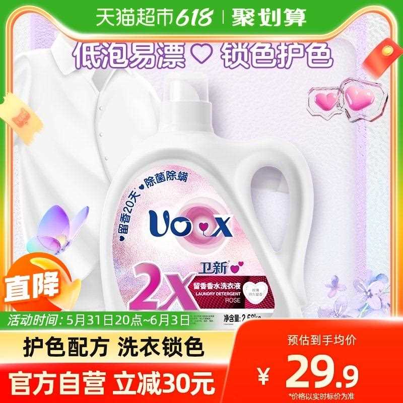  卫新 心心香水洗衣液2.68kg