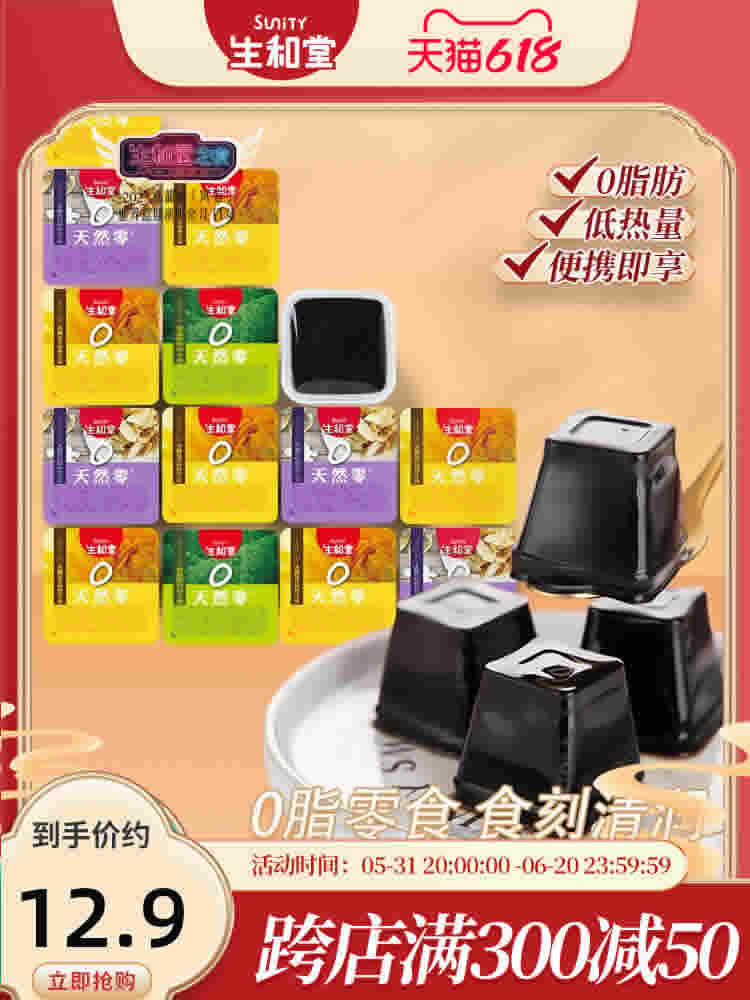 生和堂 龟苓膏1斤约14杯