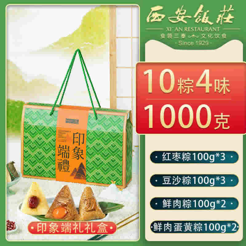 西安饭庄 粽子礼盒10粽4味1000g